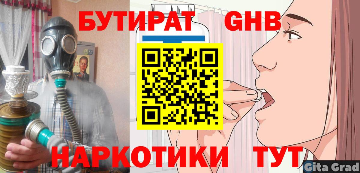 Бутират буратино Гусев