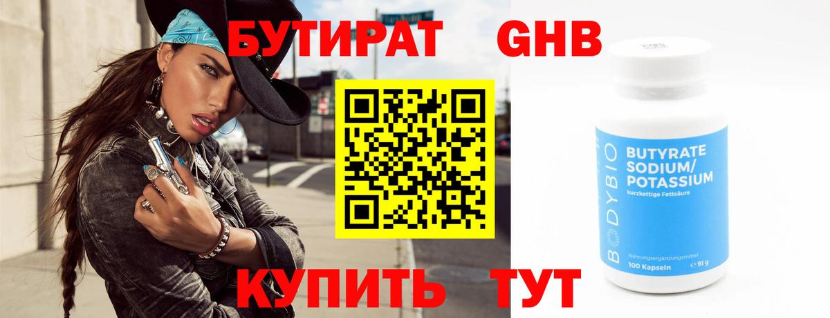 БУТИРАТ жидкий экстази  БУТИРАТ  Гусев  Вход с VPN 