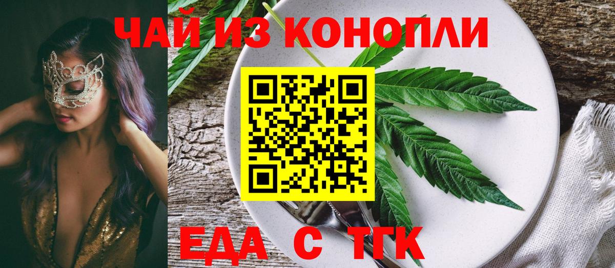 Гусев  Еда ТГК конопля  Вход с VPN 