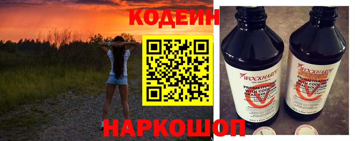 Гусев  Кодеиновый сироп Lean Purple Drank  Вход с VPN  Codein напиток Lean (лин) 