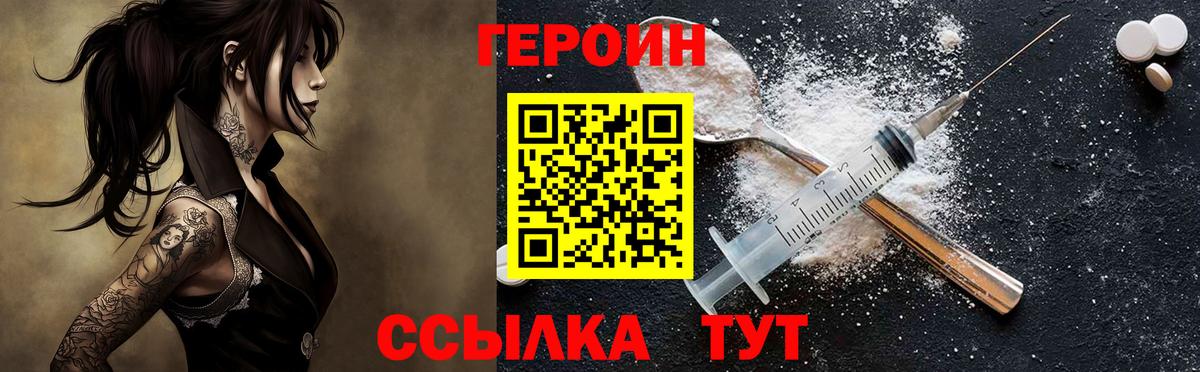 Героин хмурый Гусев
