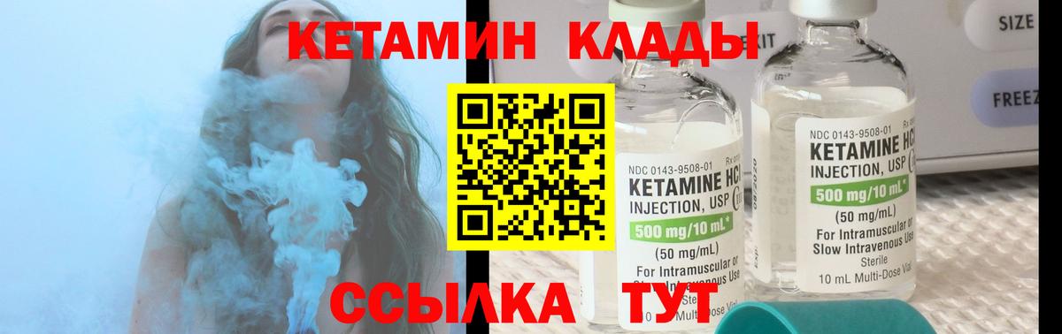 КЕТАМИН VHQ  Вход с VPN  Гусев 