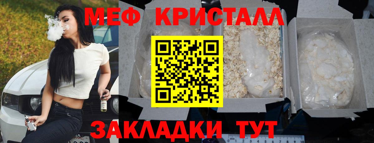 Мефедрон  Меф  Гусев  Вход с VPN  МЯУ-МЯУ кристаллы  Меф кристаллы 