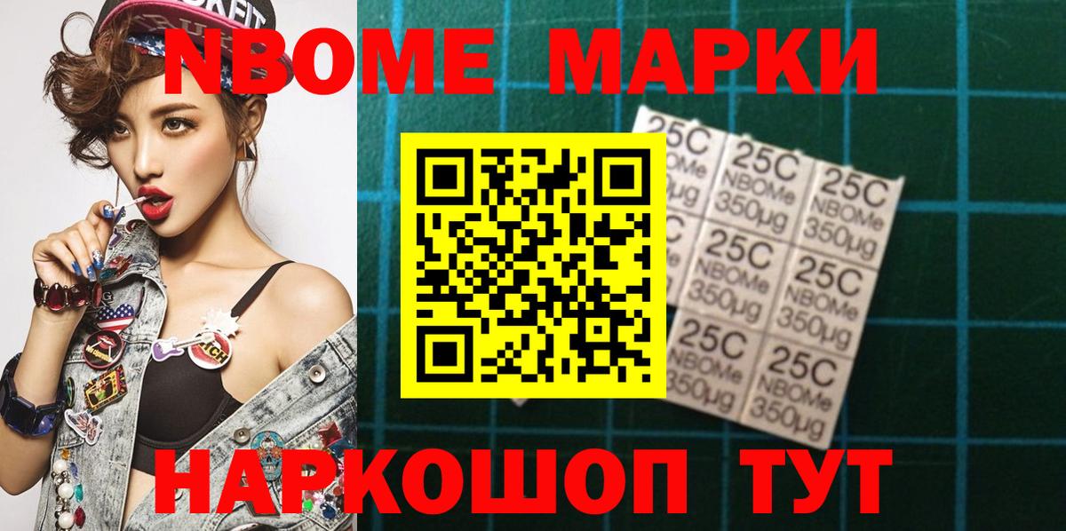 Марки 25I-NBOMe 1,8мг  Вход с VPN  Гусев 