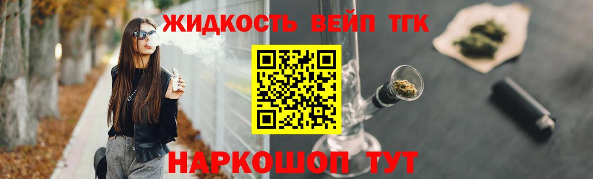 Дистиллят ТГК концентрат  Вход с VPN  Дистиллят ТГК жижа  Гусев 